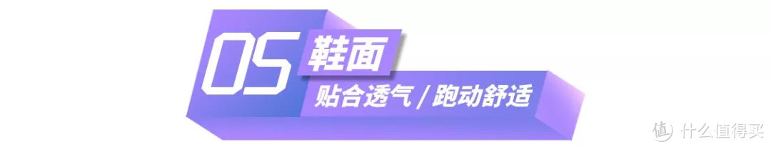 如何能「肉眼」分辨一双「好跑鞋」！