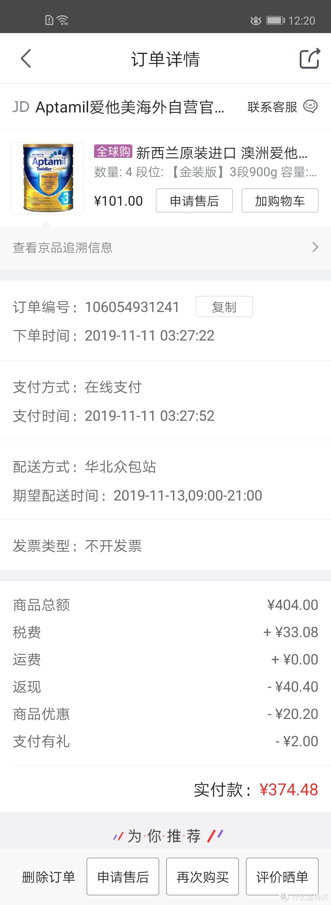 晒晒11月份自认为买的超值的物品账单……感谢什么值得买帮我家省钱！