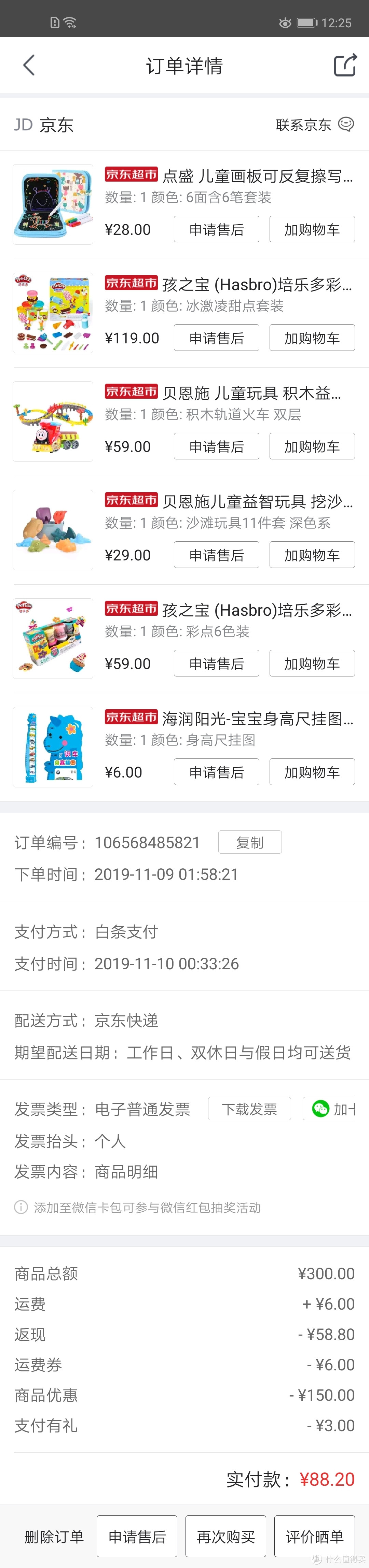 晒晒11月份自认为买的超值的物品账单……感谢什么值得买帮我家省钱！