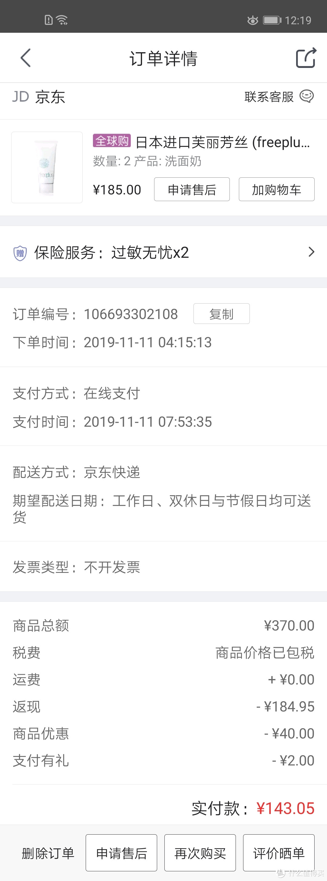 晒晒11月份自认为买的超值的物品账单……感谢什么值得买帮我家省钱！