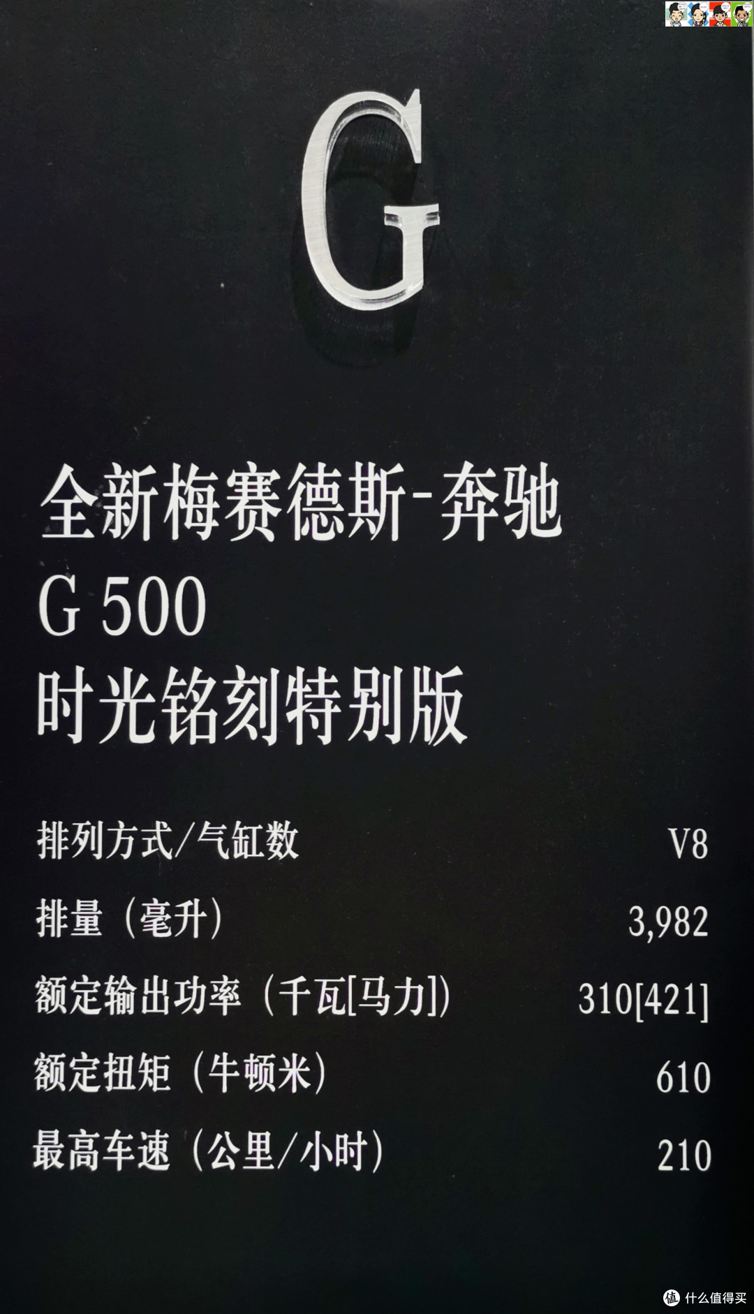 好大一个“G”