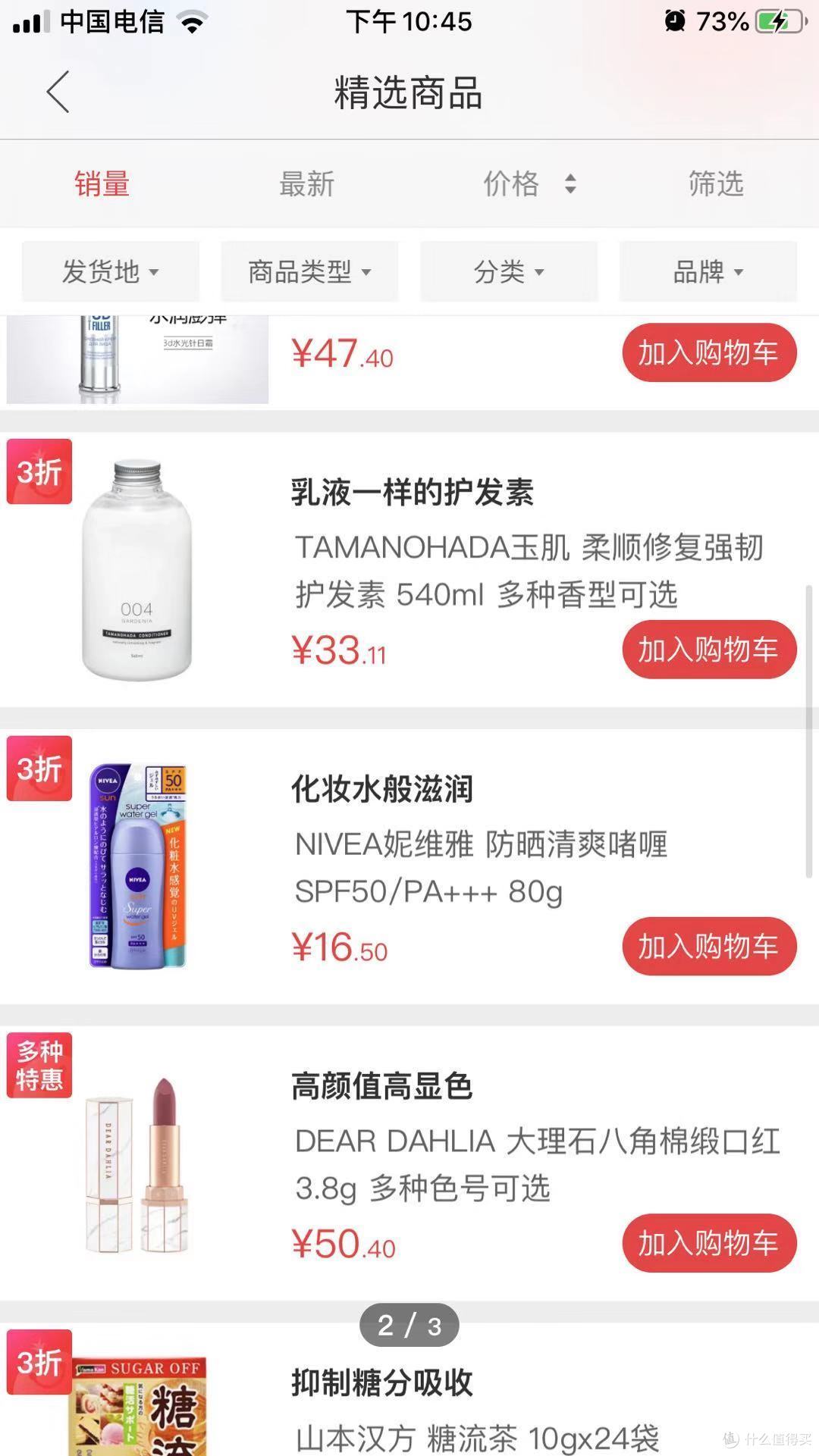蜡笔常下单的6个跨境电商价格活动购物体验大pk