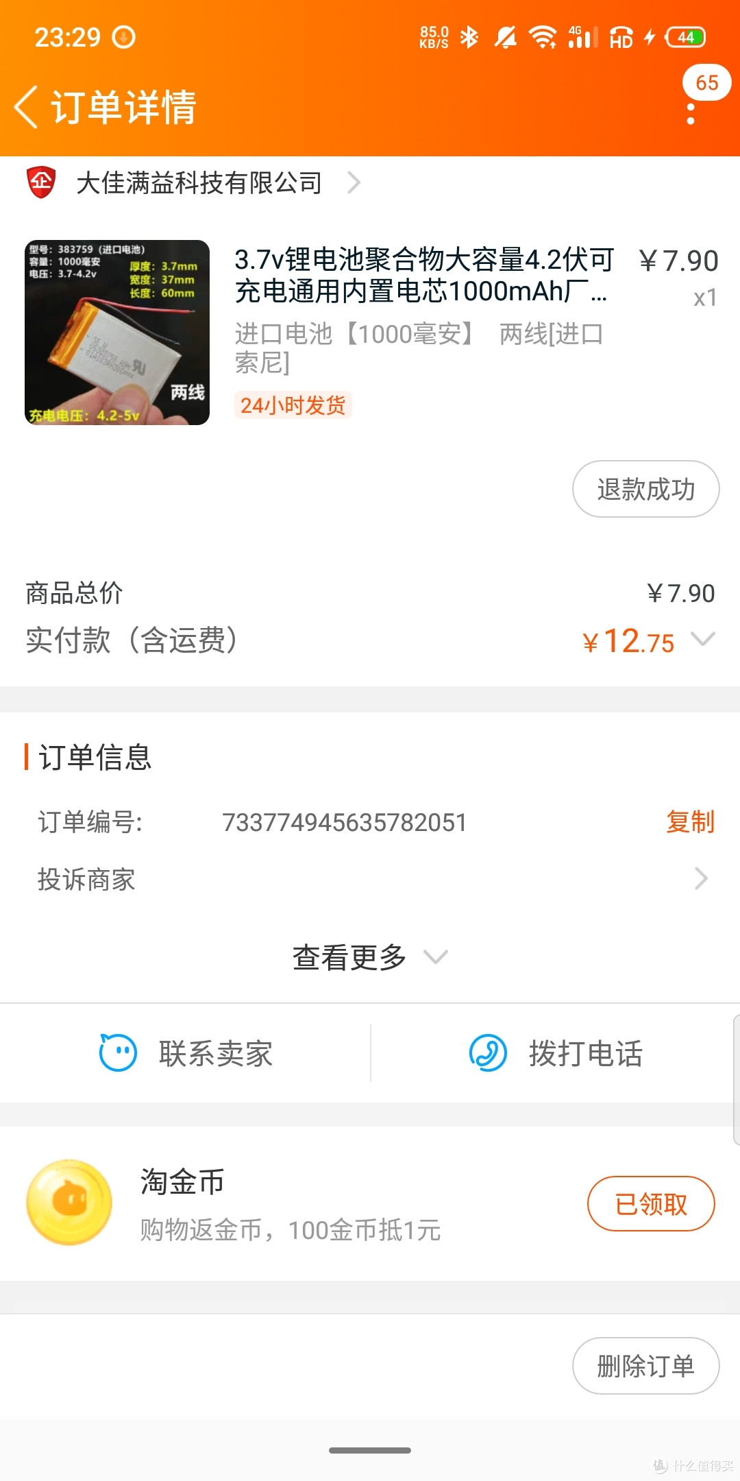 就是这种锂电池