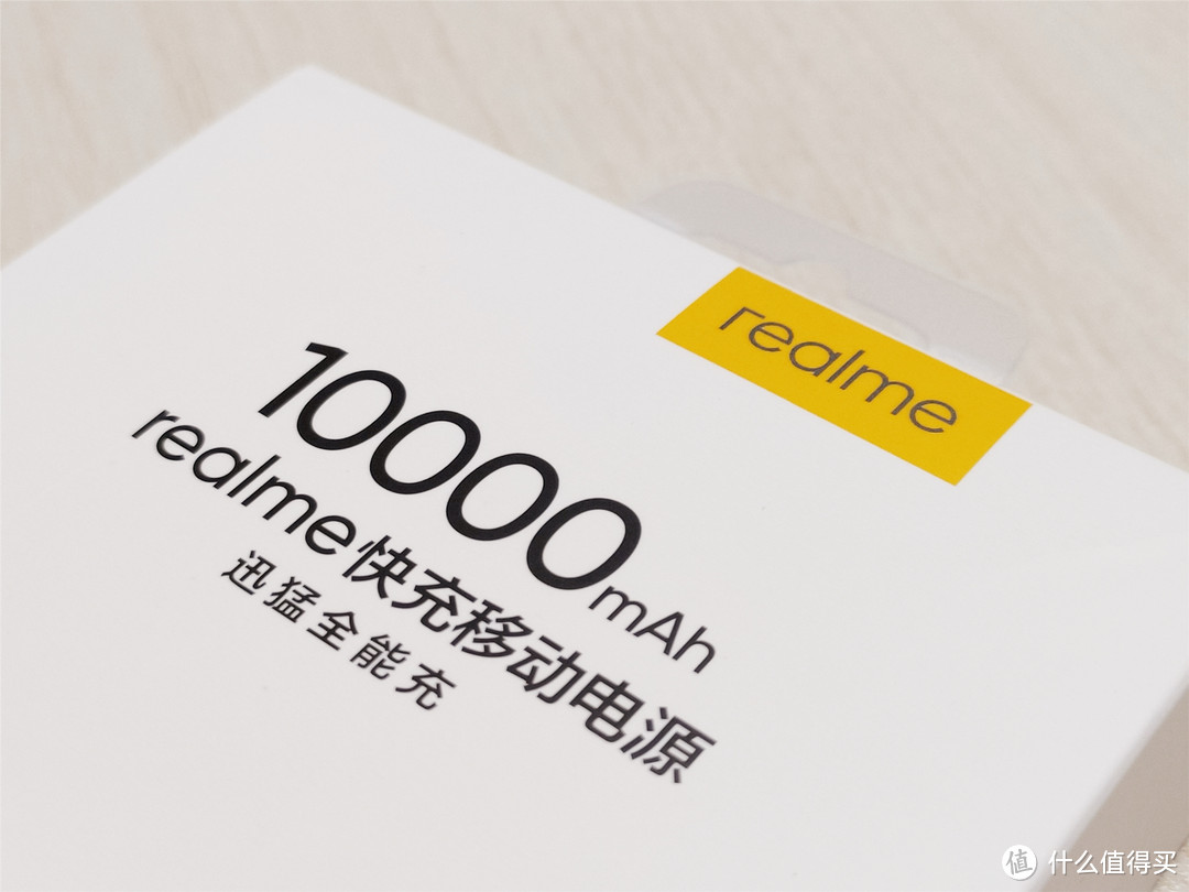 帮妹子选一款高颜值的移动电源：realme 10000mAh 18W快充移动电源（USB-C）