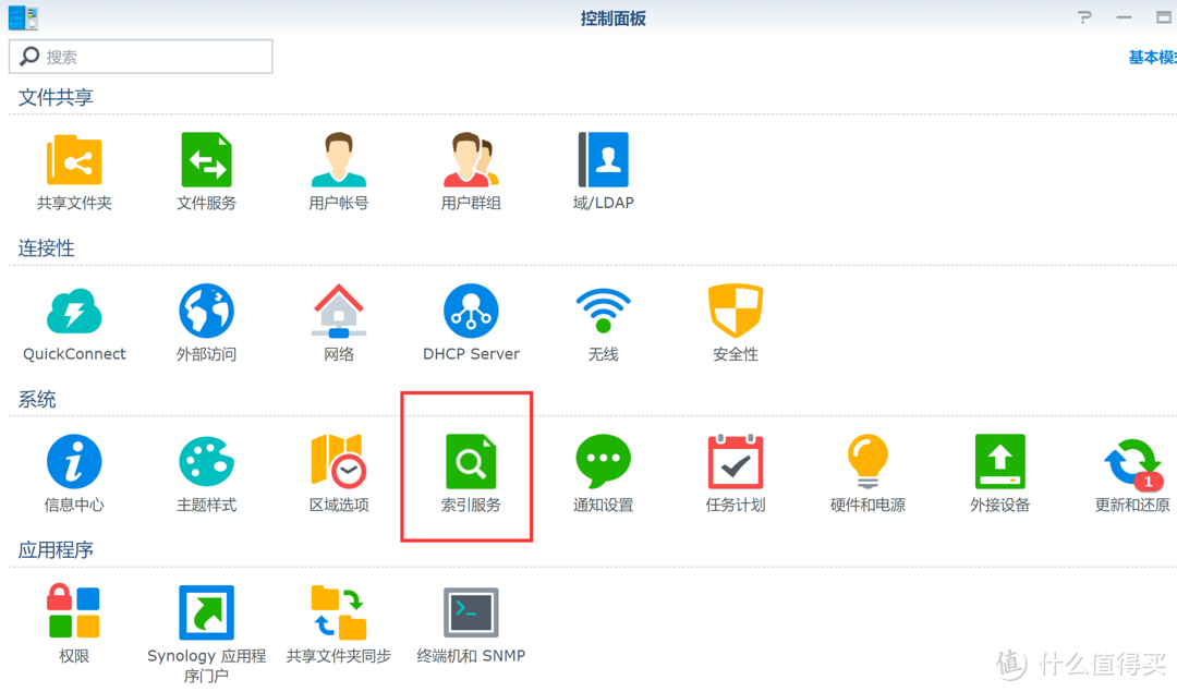 打开群晖控制面板，找到索引服务