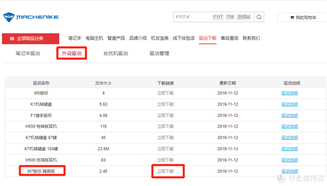 机械师M7鼠标(双模精英版)教程:驱动使用