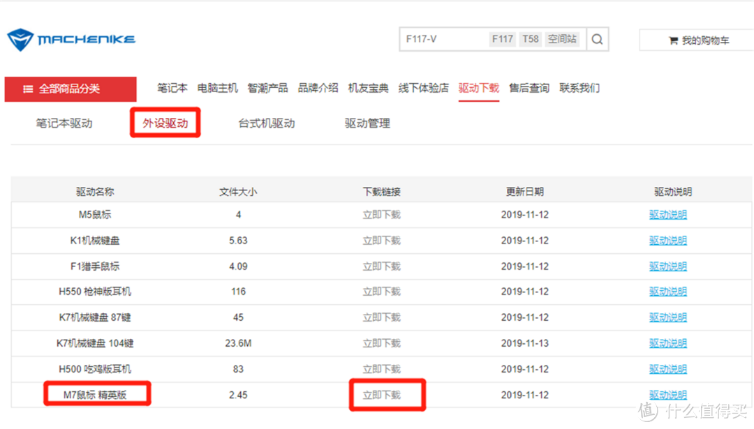 机械师M7鼠标（双模精英版）教程：驱动使用