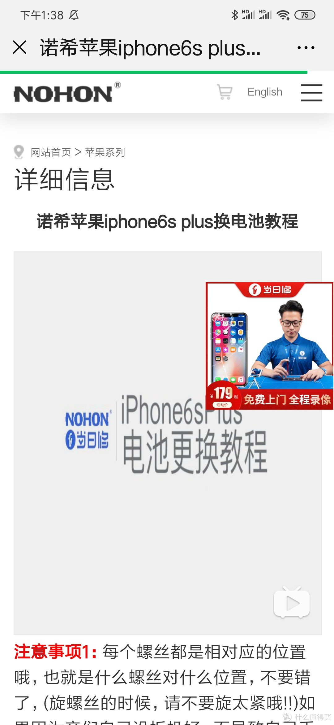 苹果Iphone手机充电后突然不能开机（自己动手换锂电池）操作失败典型