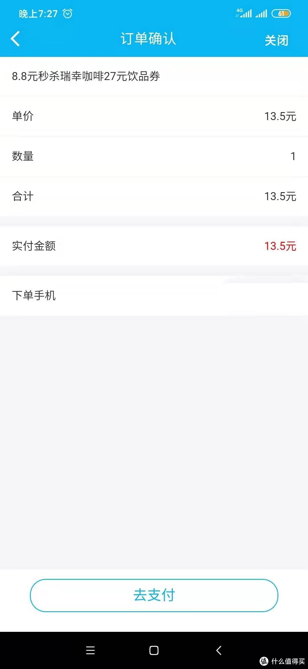 难熬的冬季晌午，囤些8.8元的Luckin吧