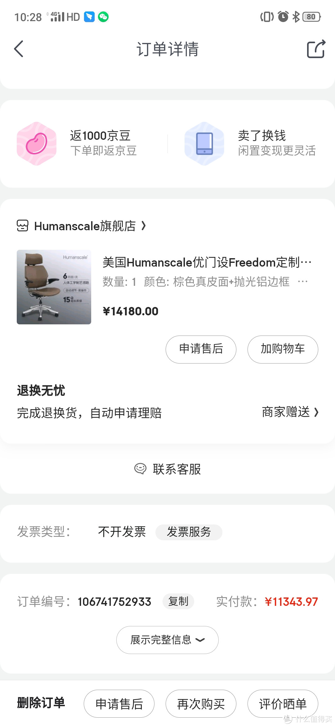 Humanscale优门设Freedom开箱