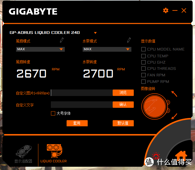 vga utility aorus界面