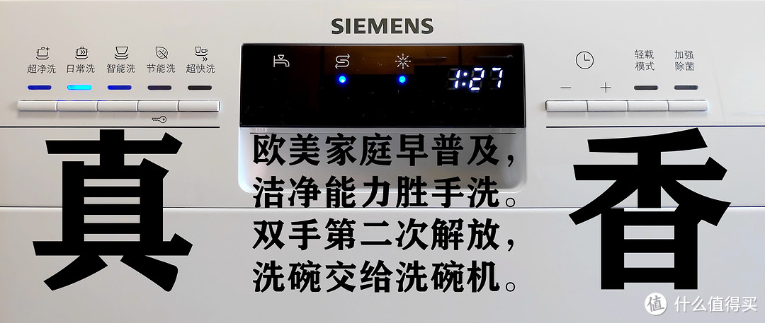 欧美早已普及的洗碗机，你还在犹豫买不买？——西门子SJ235W00JC 13套洗碗机评测报告