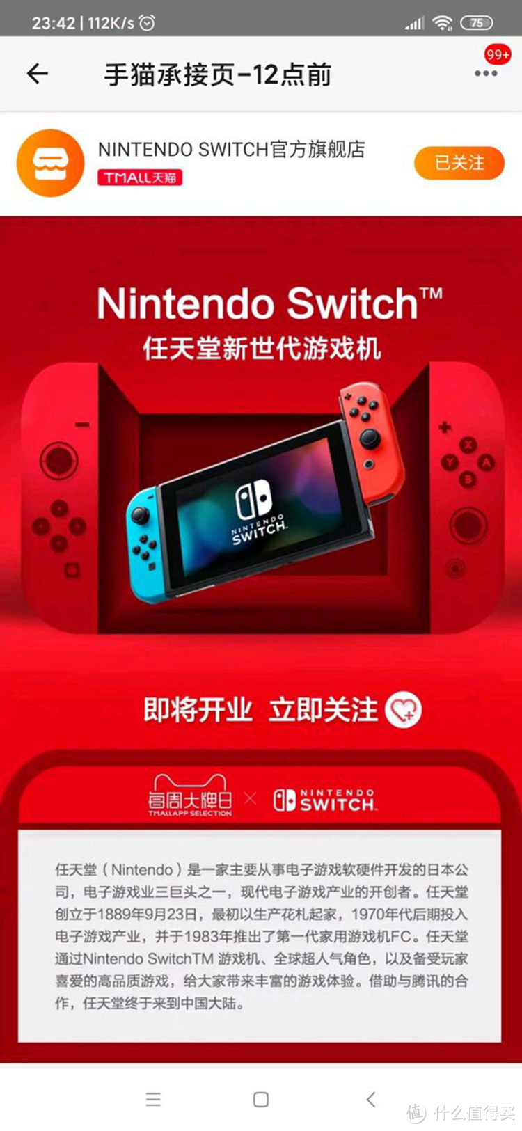 国行Switch天猫店营销页面曝光：传12月10日正式发售