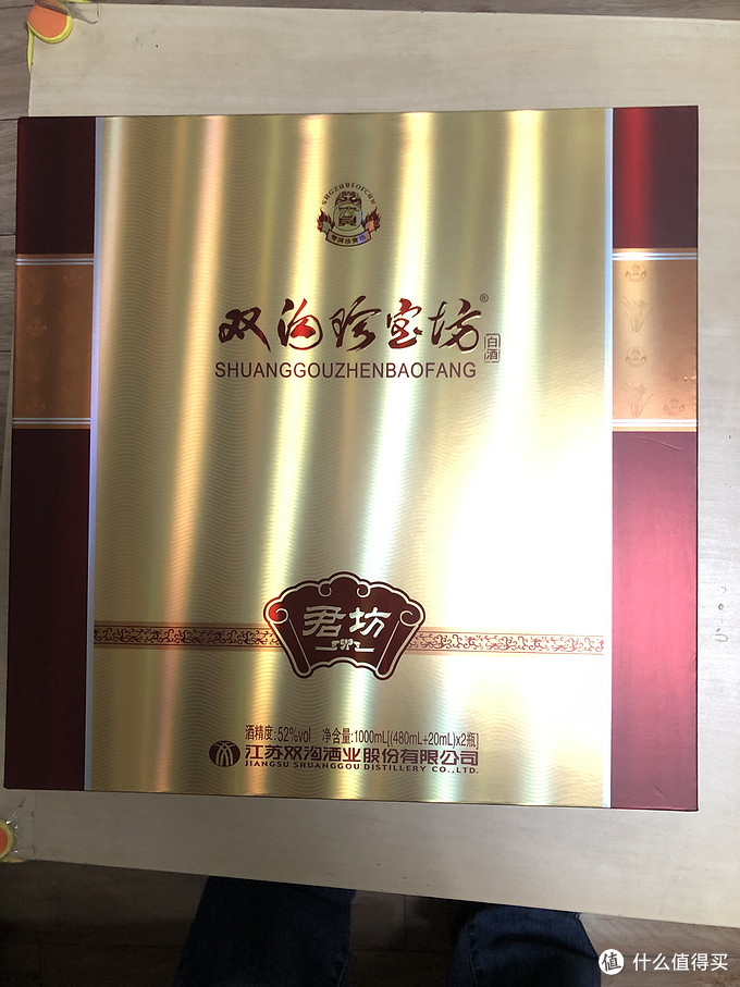 为老爸囤酒—礼盒装双沟珍宝坊君坊（480ml+20ml，2瓶装，52度）