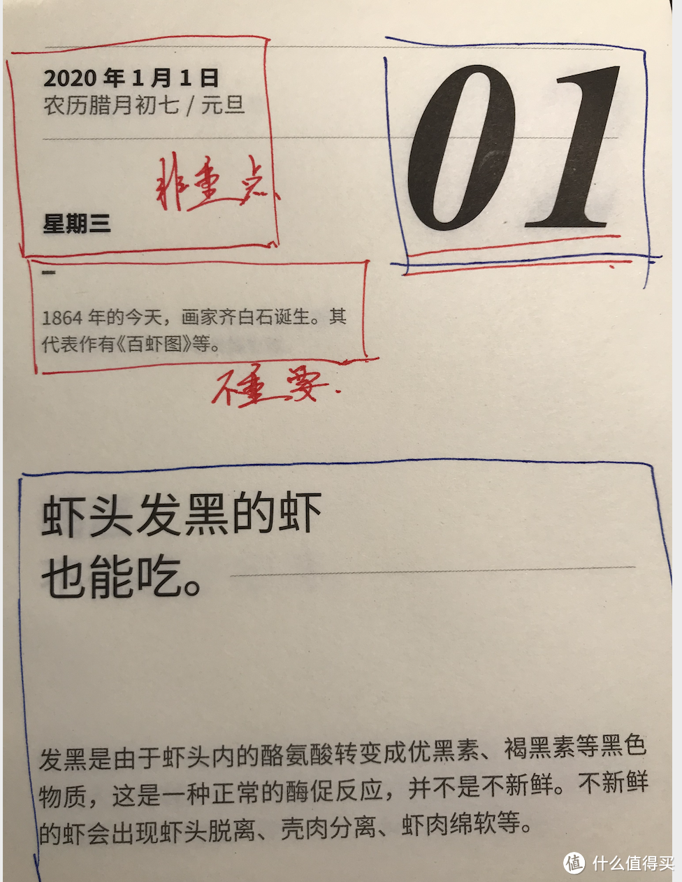 轻晒：一本有意思的日历——健康日历2020（丁香医生）