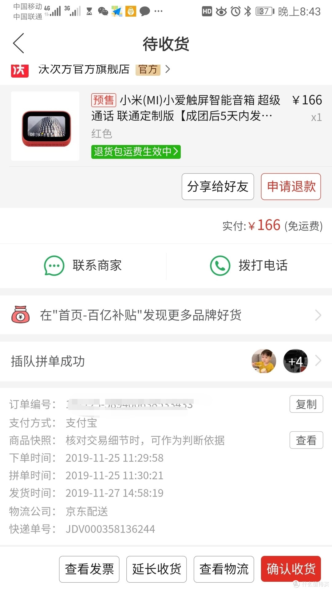 我的拼多多处女购,献给小爱触屏智能音箱