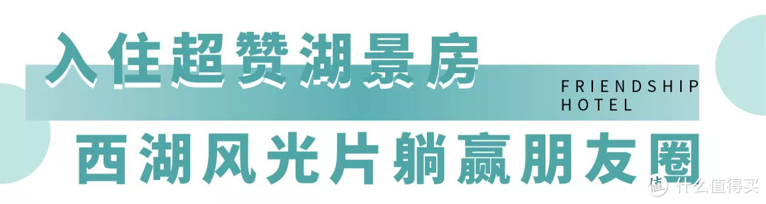 距西湖仅500米！2017年新装修，住湖景房躺在床上看西湖！周末不加价！