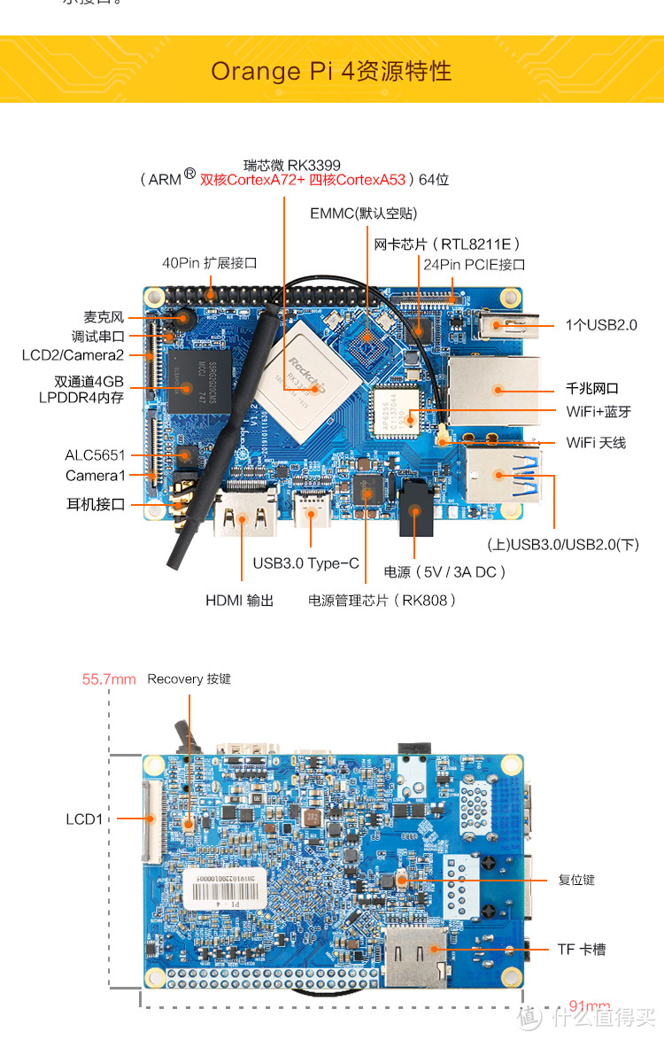 RK3399电脑开发板——Orange Pi 4【不带EMMC】有售了，仅349元！