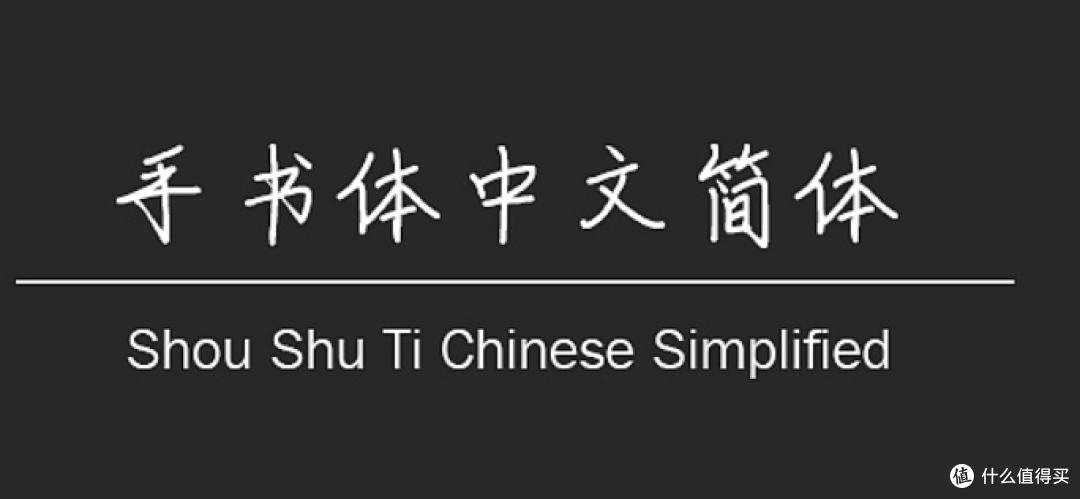 你真的需要 — 免费可商用字体,全网最全整理~附下载!