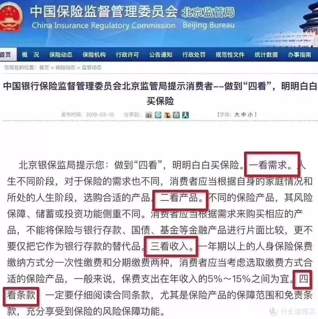 没听过的保险公司，真的可以相信吗