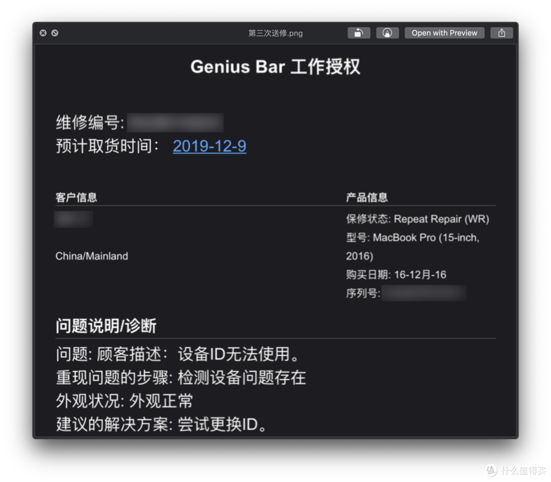 一波三折~聊聊笔者MBP2016的维修之路