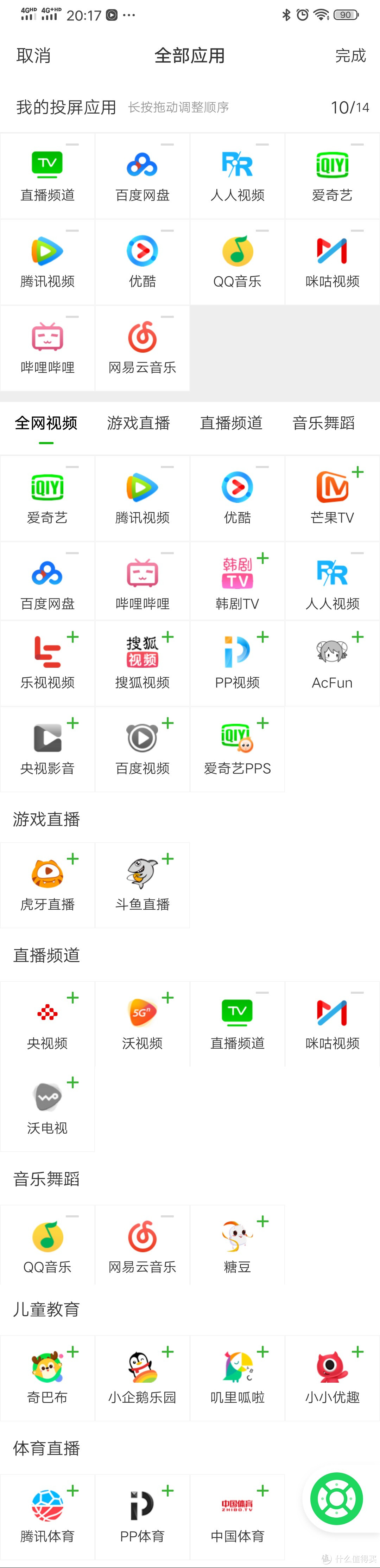 不知道后期升级后是否可以自己添加app