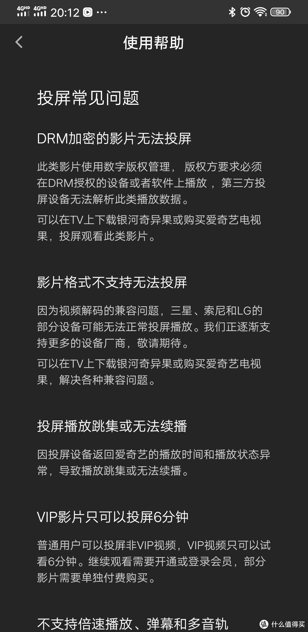 通过手机app播放时候遇到无法投屏