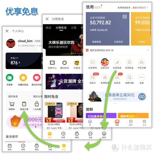 值无不言155期:京东优惠券全攻略,双12补课来得及?