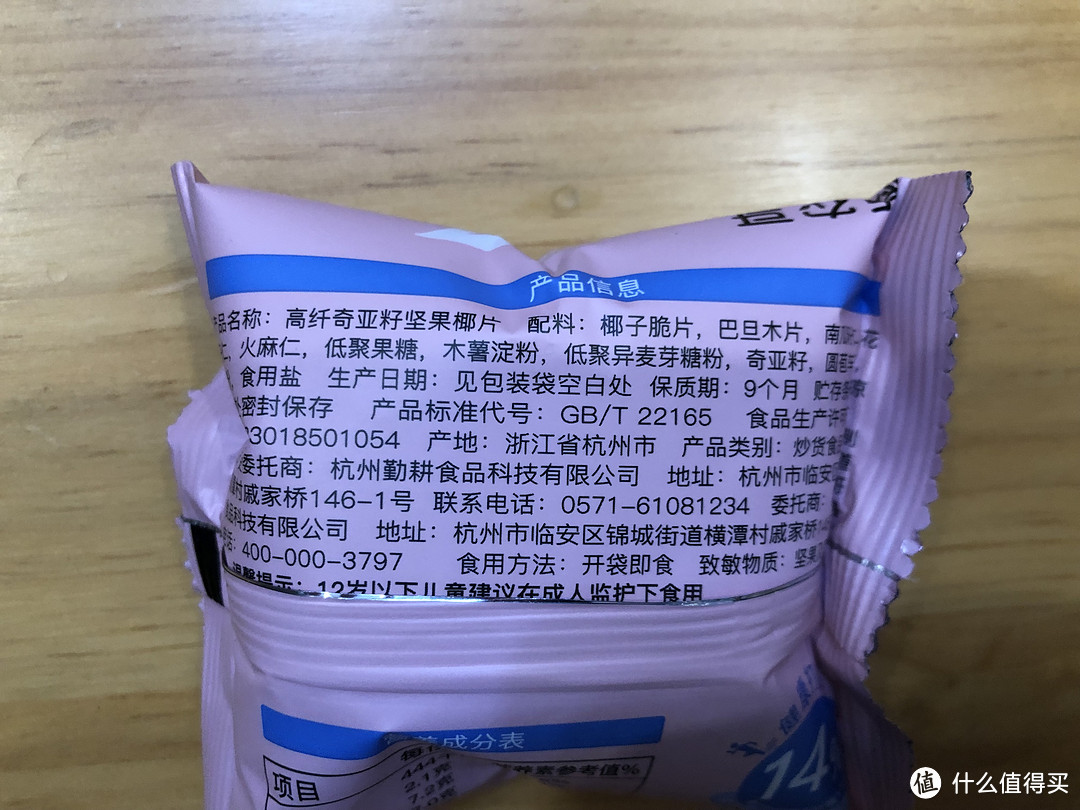 高纤营养、美味健康—支付宝积分兑换新农哥高纤奇亚籽坚果椰片（120克×2盒）