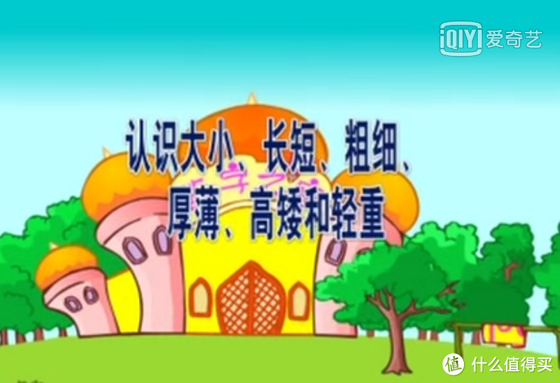 【片单】跟着动画片学数学，免费幼儿数学资源整理