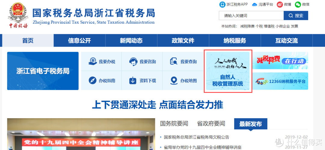 注意！查一查今年你交了多少税？（个税线上查询）