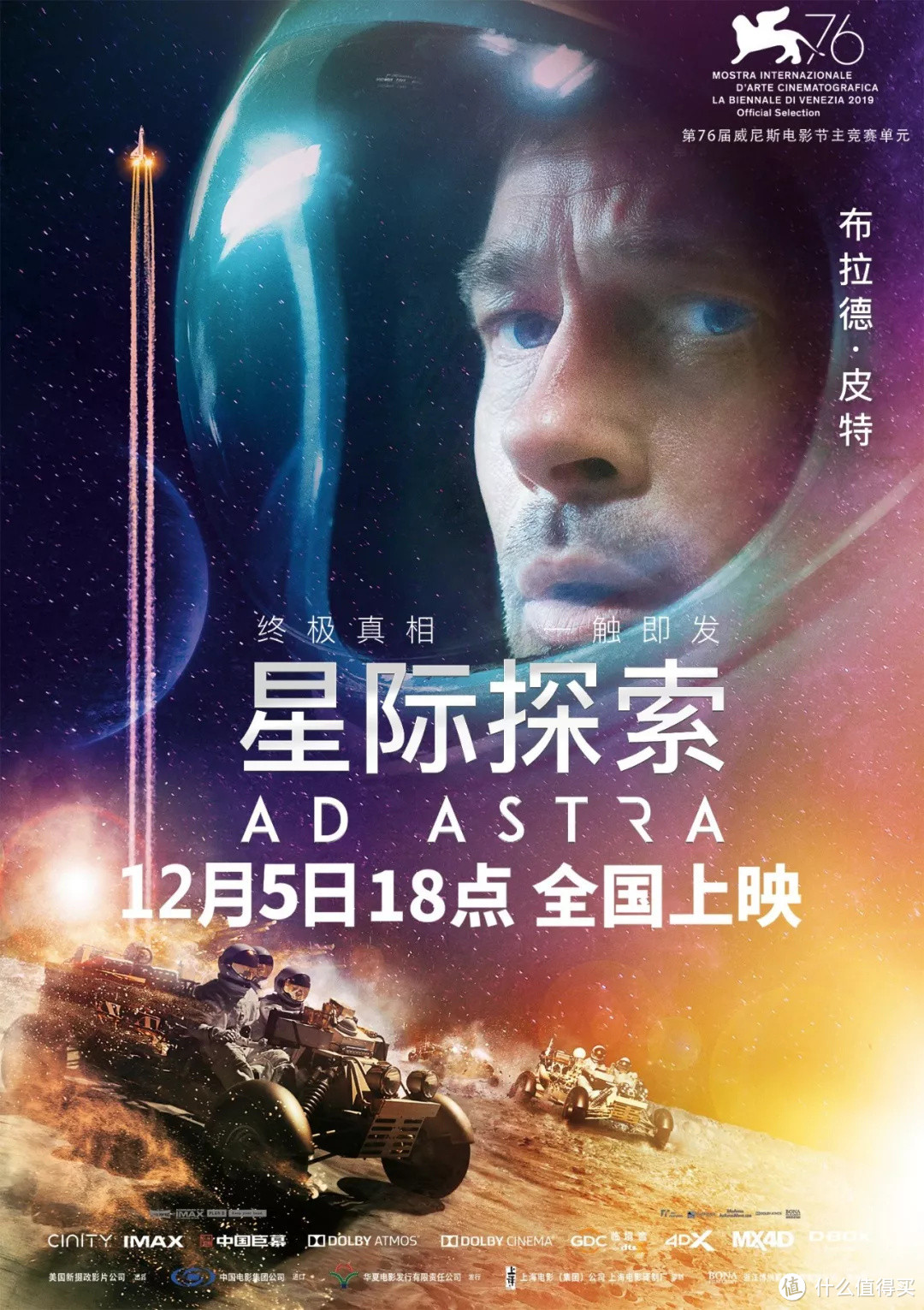 太空科幻巨制《星际探索》：克服重重困难，也要驶向群星