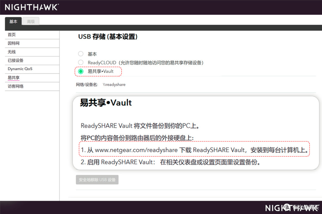 小白教程:Nighthawk RAX80轻松突出千兆极限,重要资料全备份
