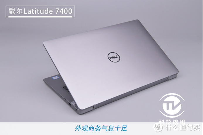 高效商用 全速战未来 戴尔Latitude 7400笔记本评测