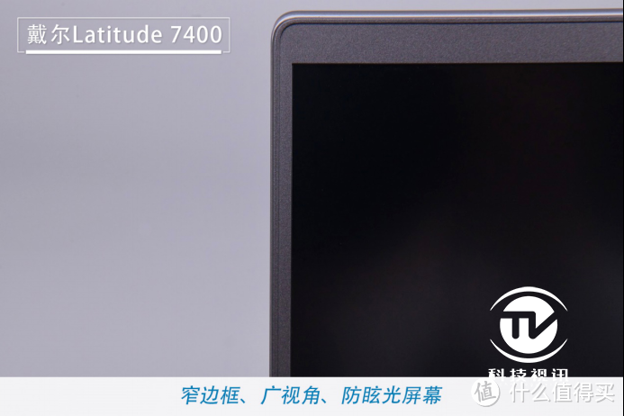 高效商用 全速战未来 戴尔Latitude 7400笔记本评测