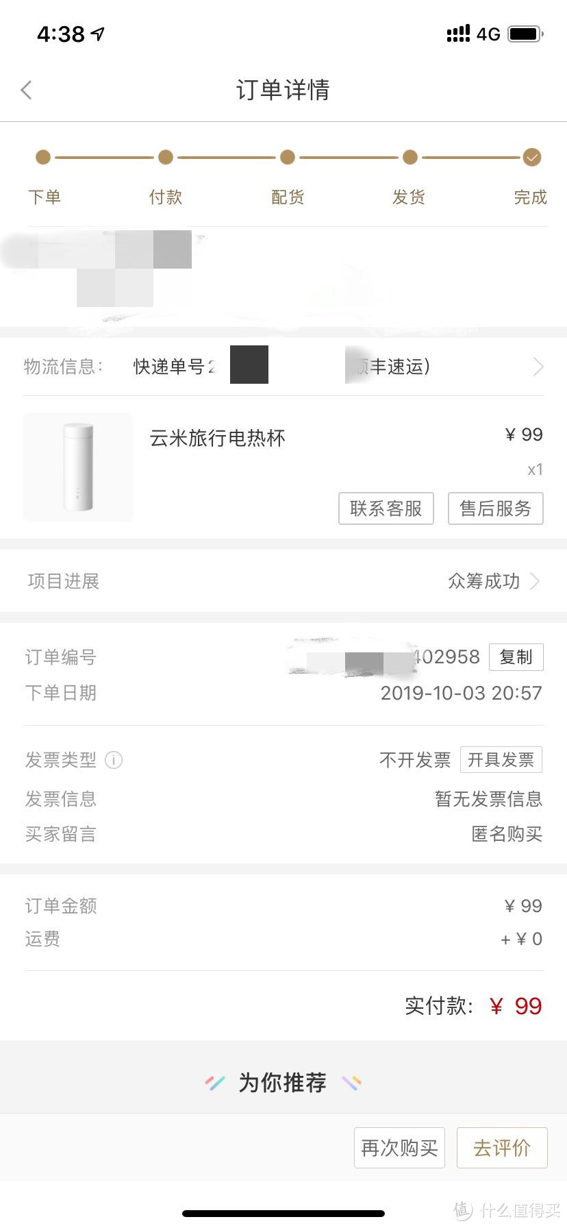 10月3日当晚下单，为小米生态链做出卓越的贡献