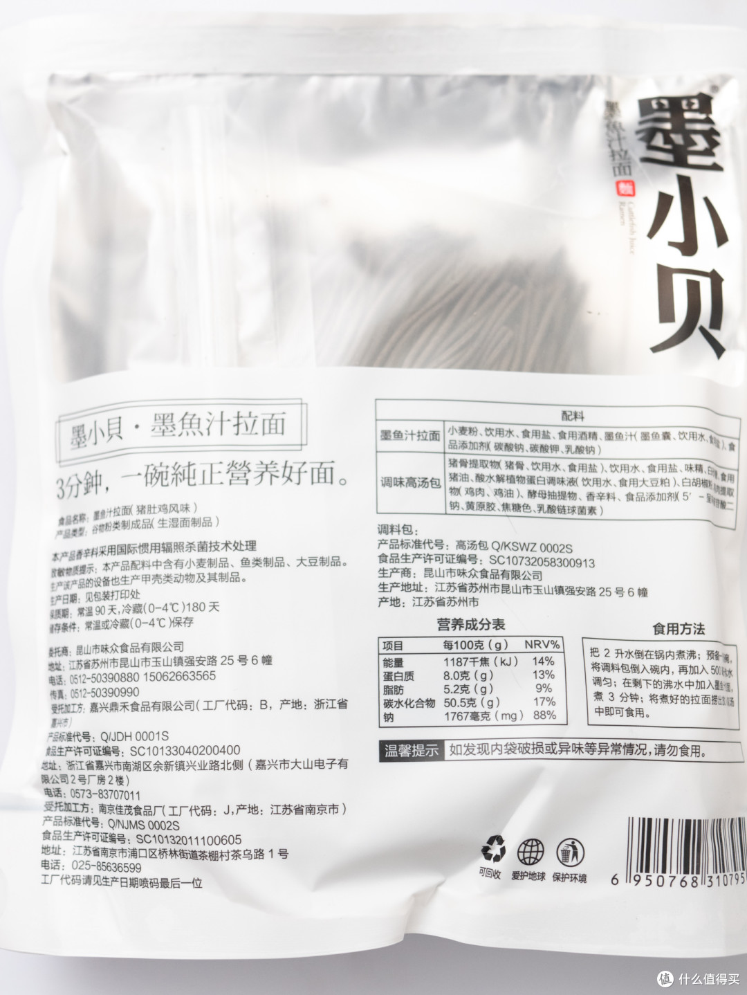 味中未墨鱼汁拉面,黑色面条or黑暗料理?