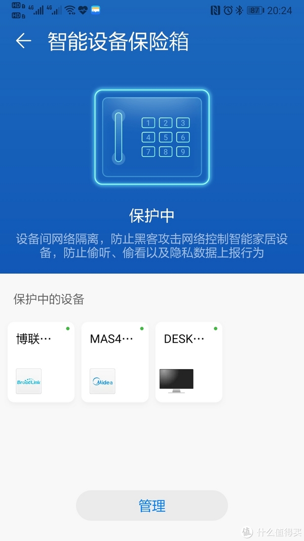 智能设备保险箱，说明上说支持华为Hi-Link的设备会自动加入，但是我没有，所以无法测试。试了试手动加入，发现智能插座和空调都可以加进去，其实所有设备都能加进去，上图第三个设备是我的台式机。