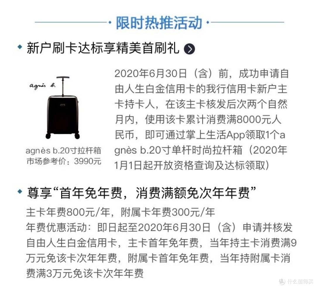 招行新白金—自由人生,值得申请吗?