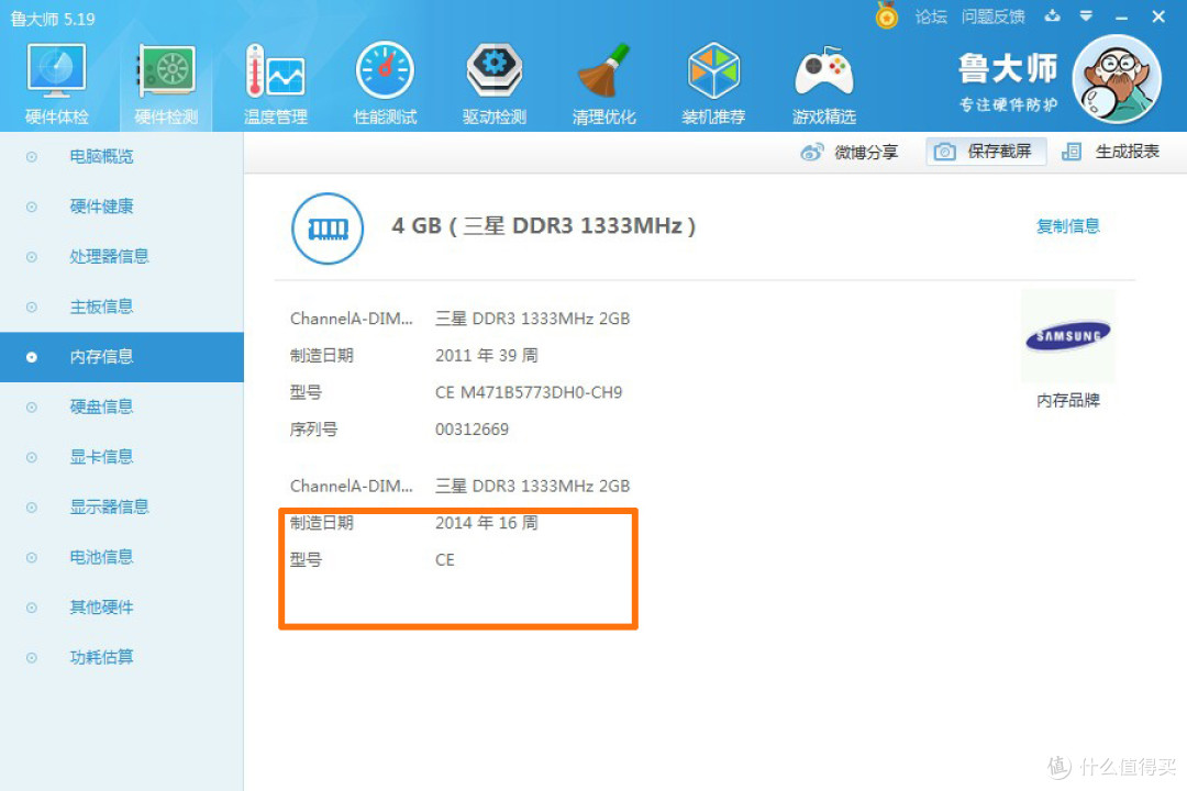 ▲▲ 鲁大师与AIDA64也查不到序列号