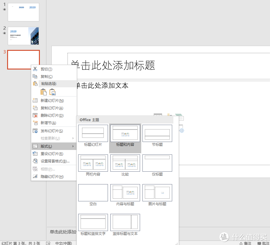 PPT制作美化技巧（静态篇）