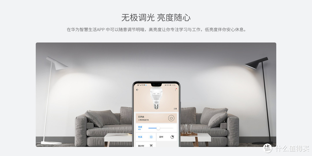 心向光明：华为商城上架三思双色温灯泡，寿命可达2.5万小时