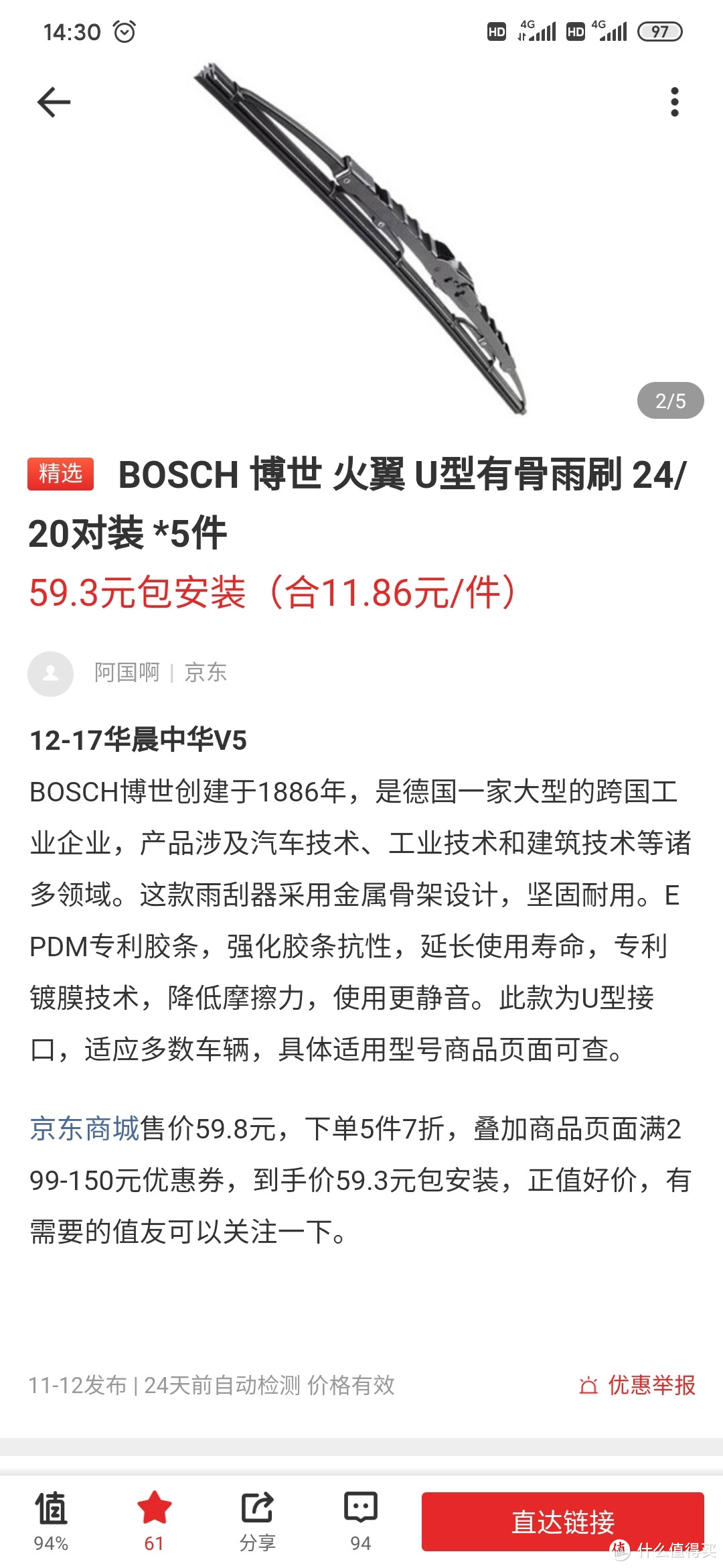 双十一好货之十:博世(BOSCH)火翼有骨U型雨刷器/雨刮片