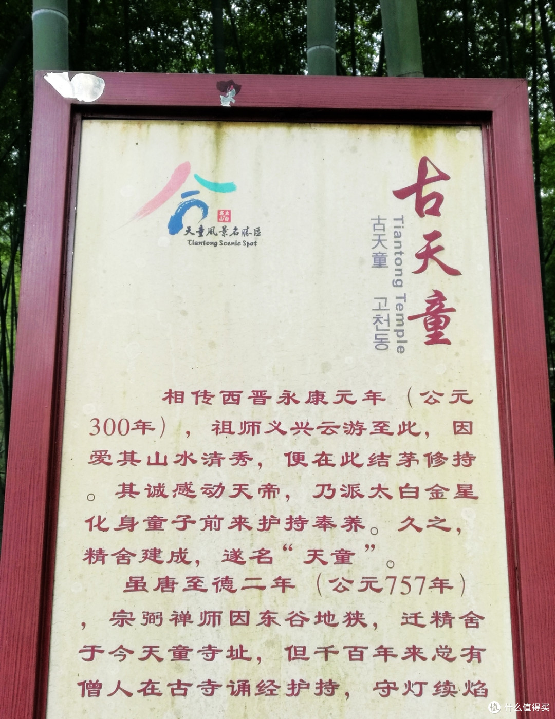 天下禅宗五大名山之 天童禅寺 之前身-古天童禅寺