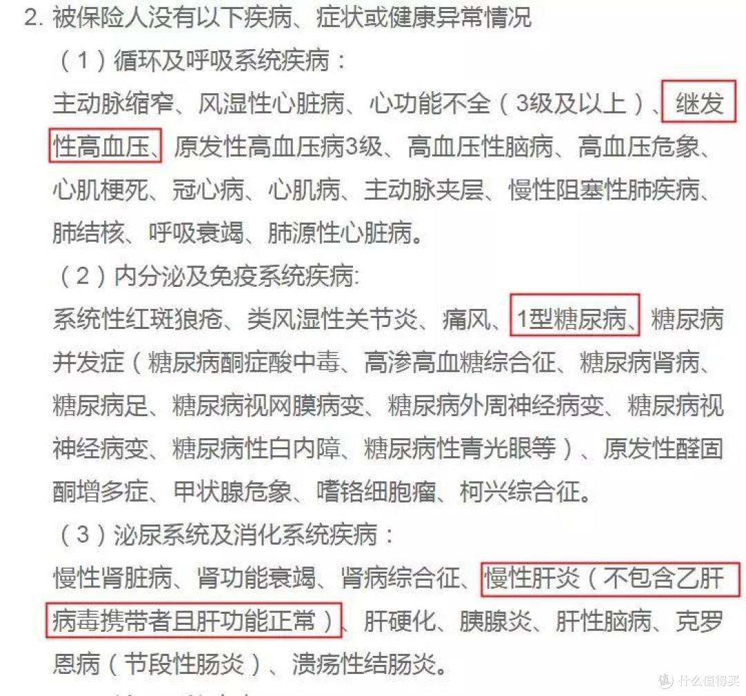 很多人认为三高买不了医疗险?其实惠享e生就是不错的选择!