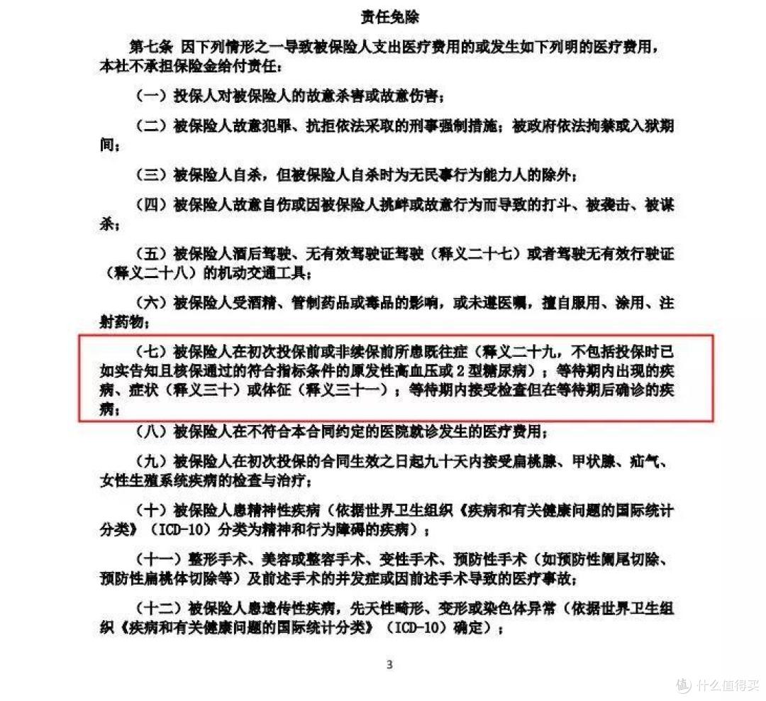 很多人认为三高买不了医疗险?其实惠享e生就是不错的选择!