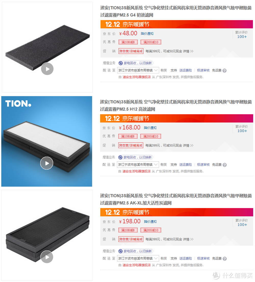 鸟枪换大炮，空净换新风！Tion 递安新风机 3S 初体验，PM2.5、甲醛都是浮云~