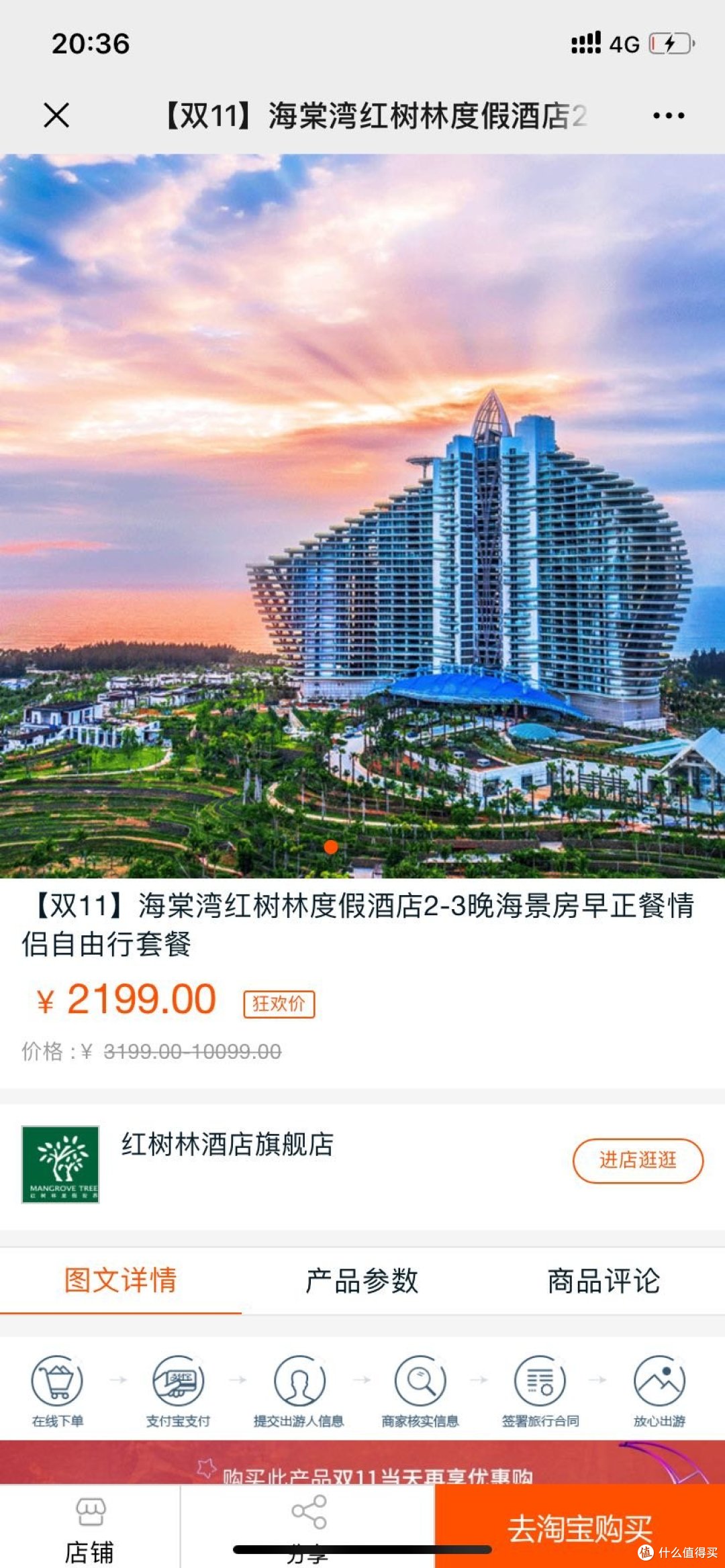 七星酒店也搞双十一,看看它究竟有没有那么高端