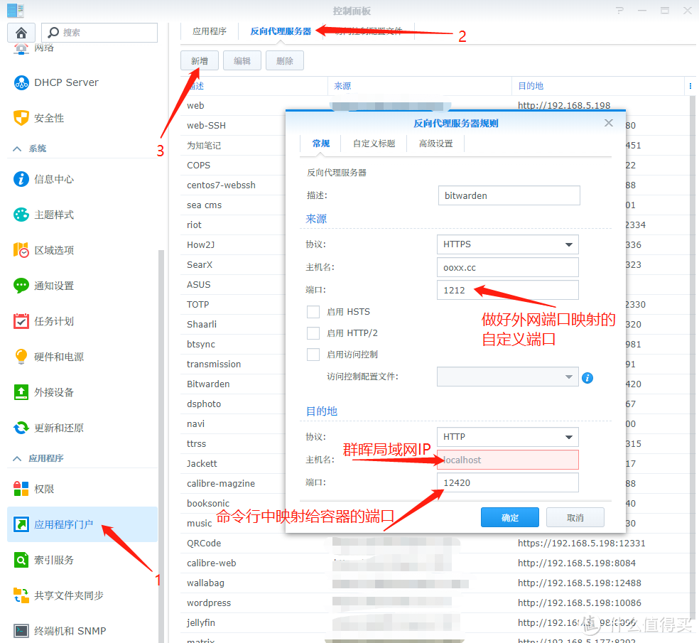 做完这步就可以 https://ooxx.cc:1212 访问bitwarden了