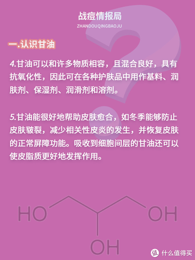 护肤成分大科普~~甘油